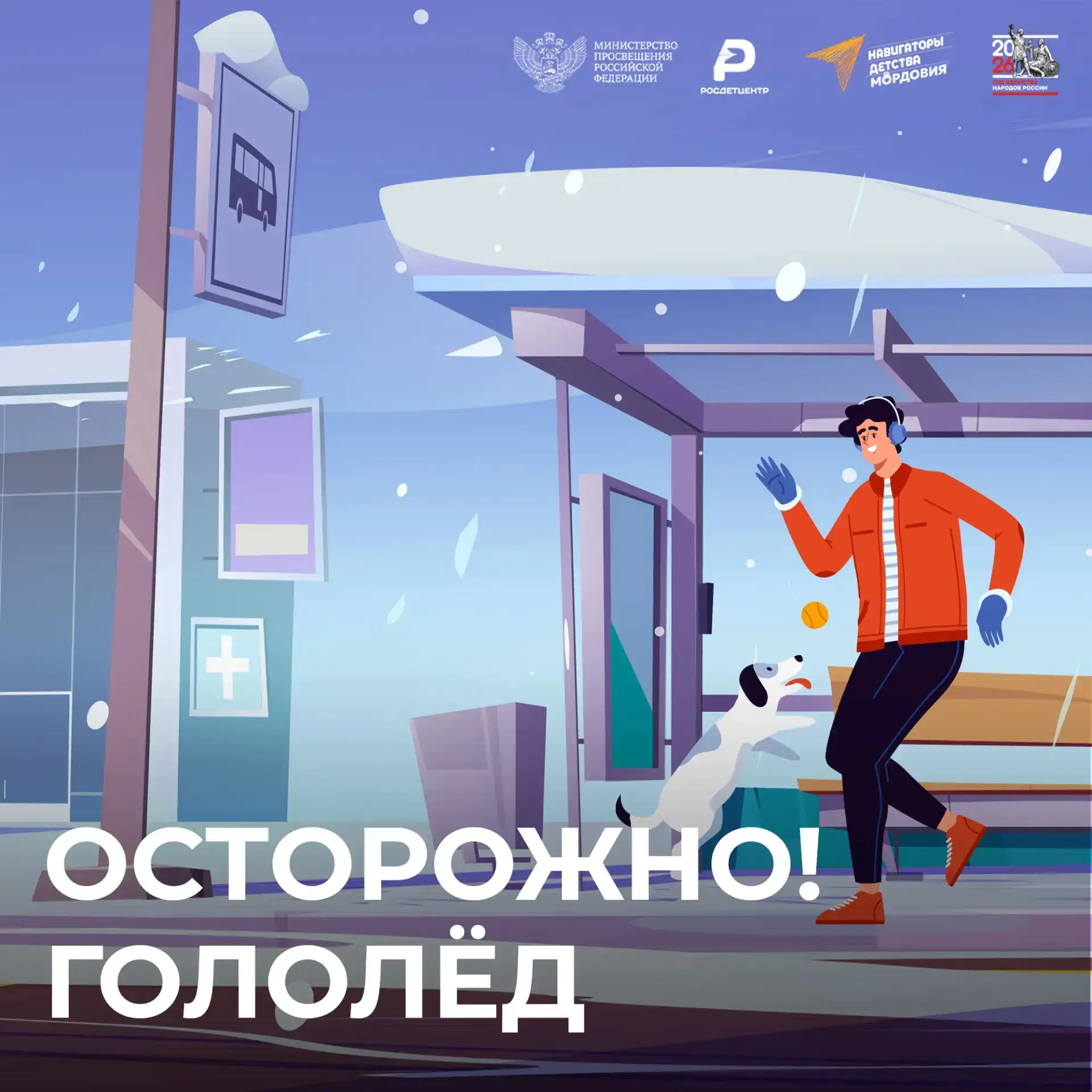 Когда на улице гололёд, будьте особенно осторожны❗ Если не быть внимательным в гололёд,...
