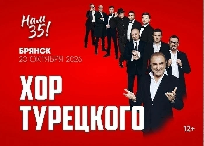 20 октября на сцене ДК БМЗ ХОР ТУРЕЦКОГО.