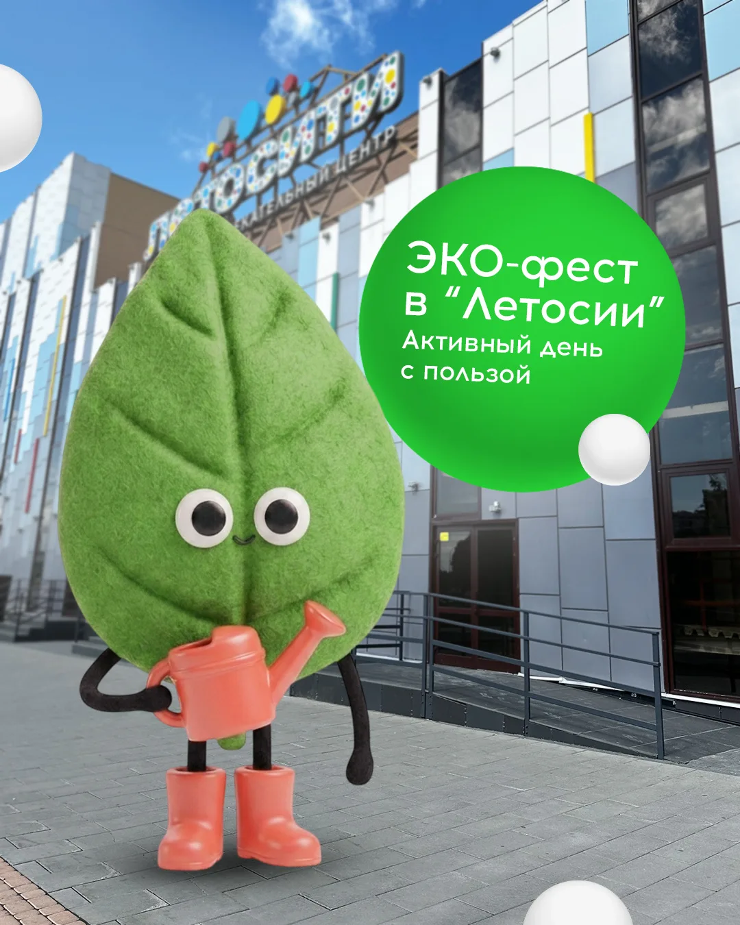 🌿11 МАЯ | ЭКОФЕСТ — активный день с пользой совместно с Экоцентром