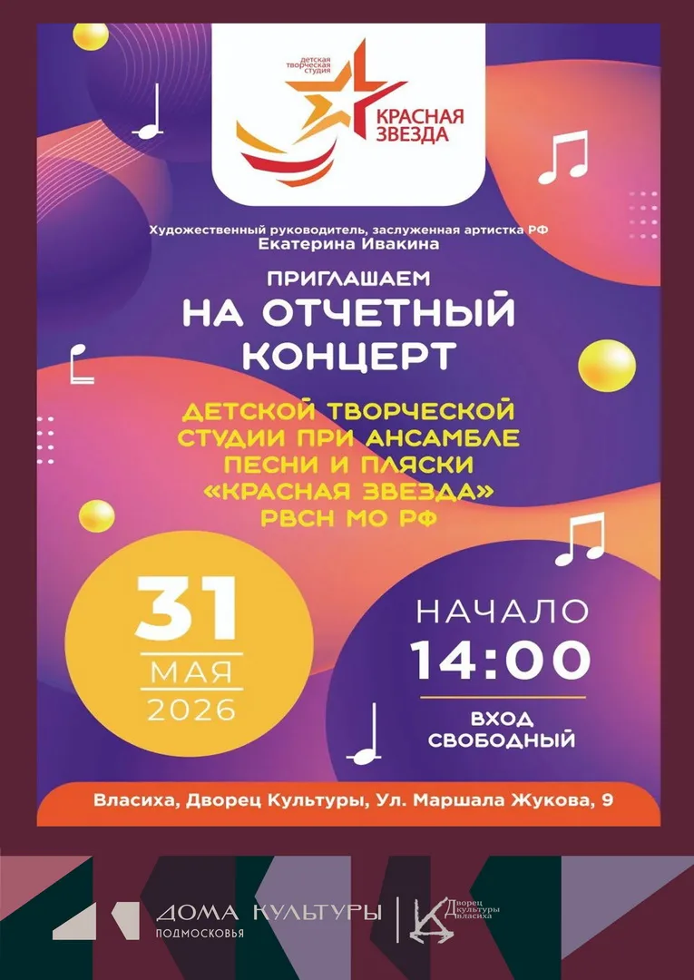💫 Дворец культуры приглашает вас на концерт детской творческой студии при Ансамбле пес...