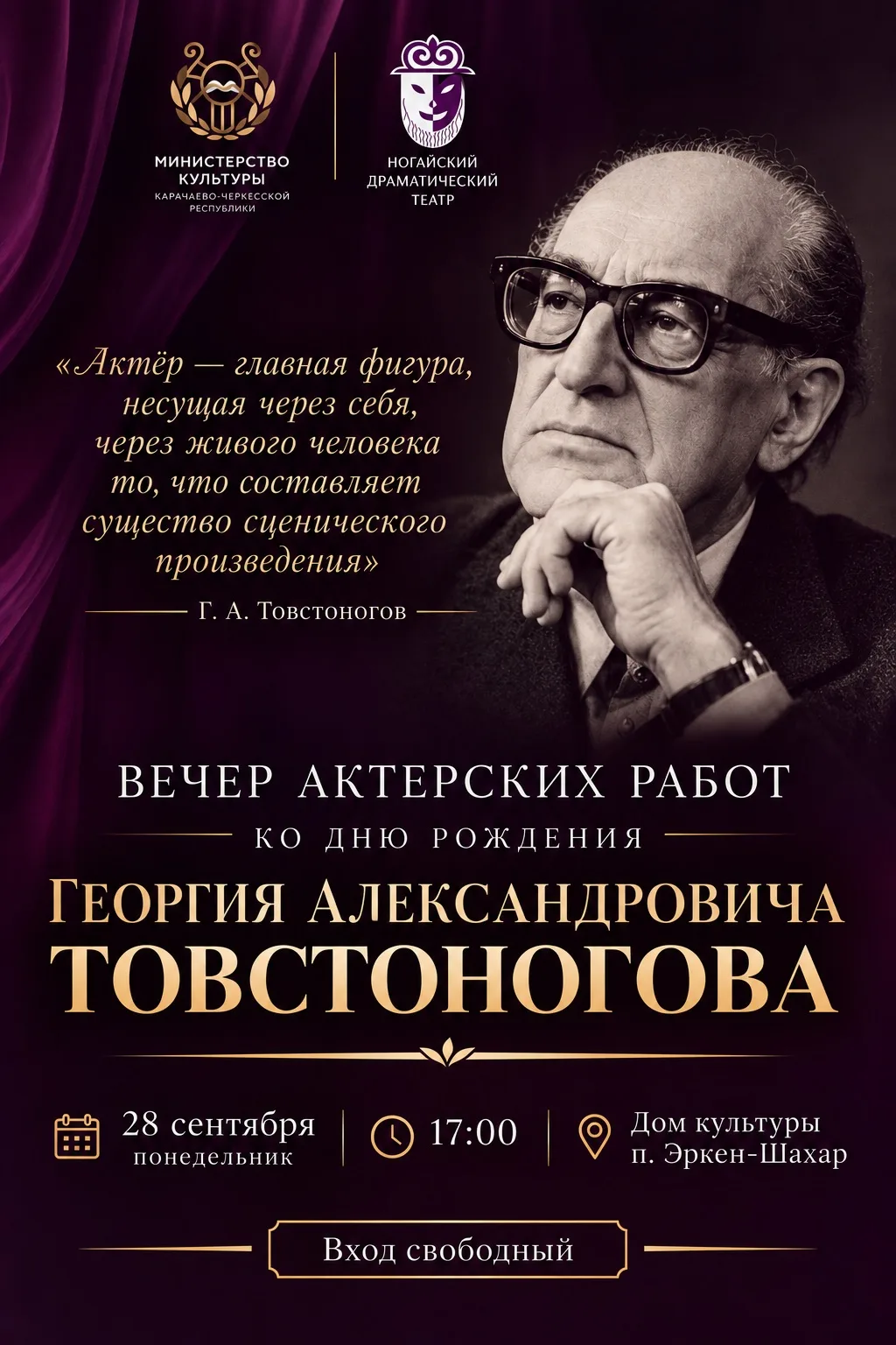 🎭 ВЕЧЕР АКТЁРСКИХ РАБОТ
