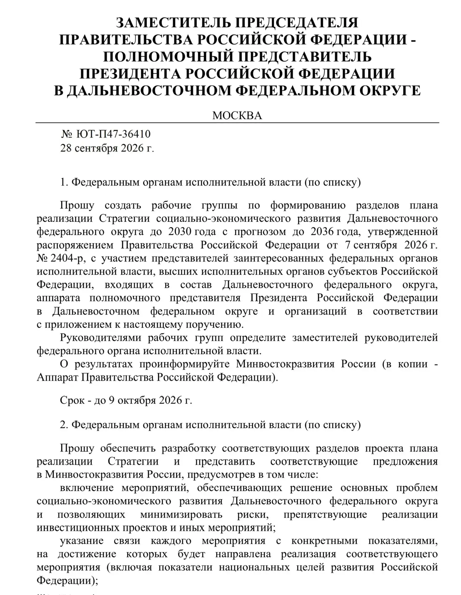 Вице-премьер – полномочный представитель президента в Дальневосточном федеральном округ...