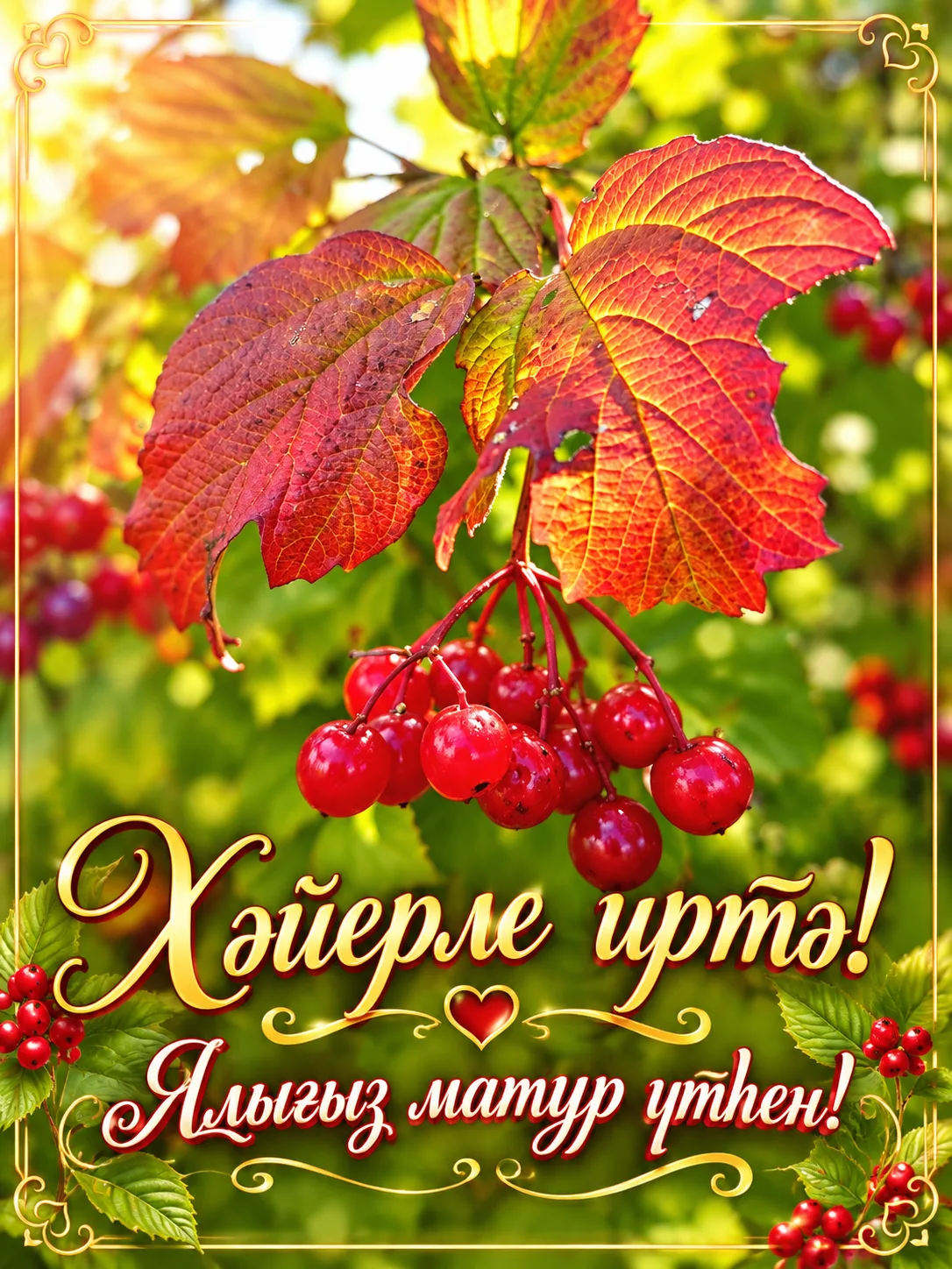 🌿Ялығыҙ матур