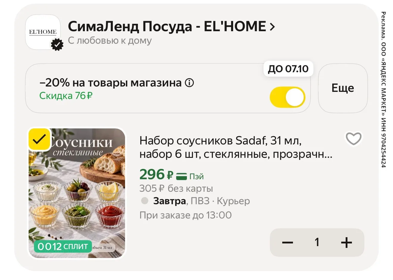 🛍️ Набор соусников Sadaf, 31 мл, набор 6 шт, стеклянные, прозрачные