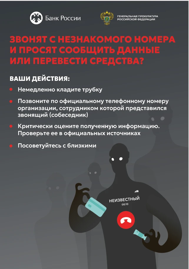 ❗️Правила поведения в случае мошеннических атак