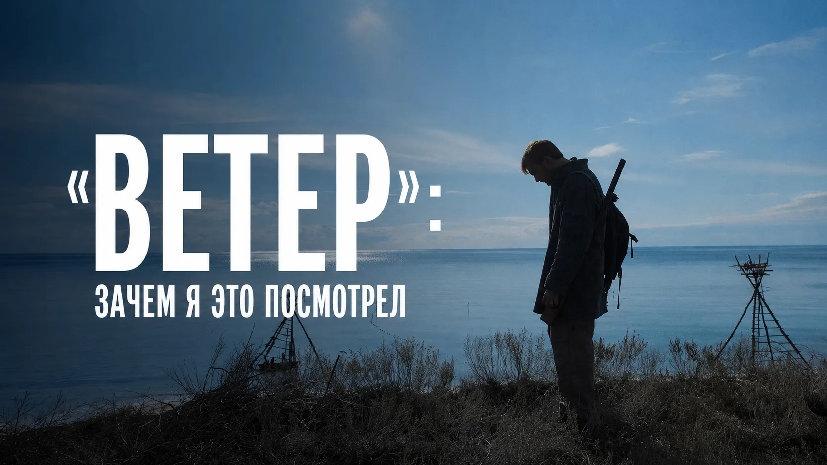 нсов ещё сохранилось в кинотеатрах «Москино».
Ветер добрался до зрителя. Только дверь ему оставили е