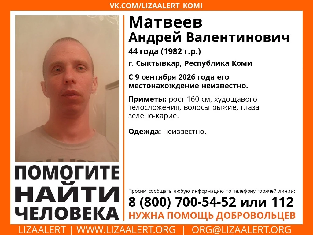 Поможем найти! В Сыктывкаре пропал 44-летний Андрей Матвеев.