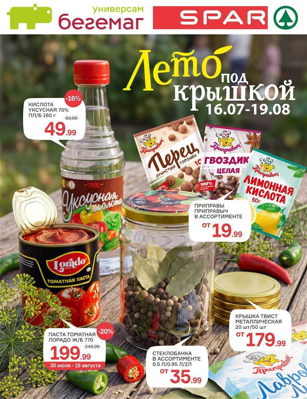 ⏳ Сезон заготовок не ждёт! Успейте всё подготовить 🍅