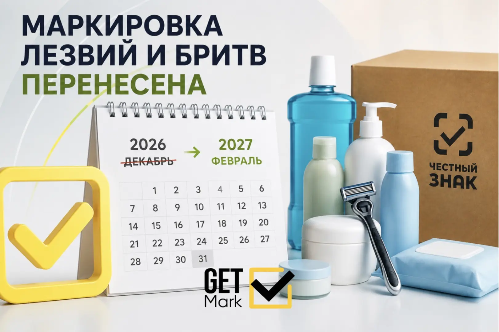 🚨 Правительство перенесло часть этапов маркировки бритв и лезвий