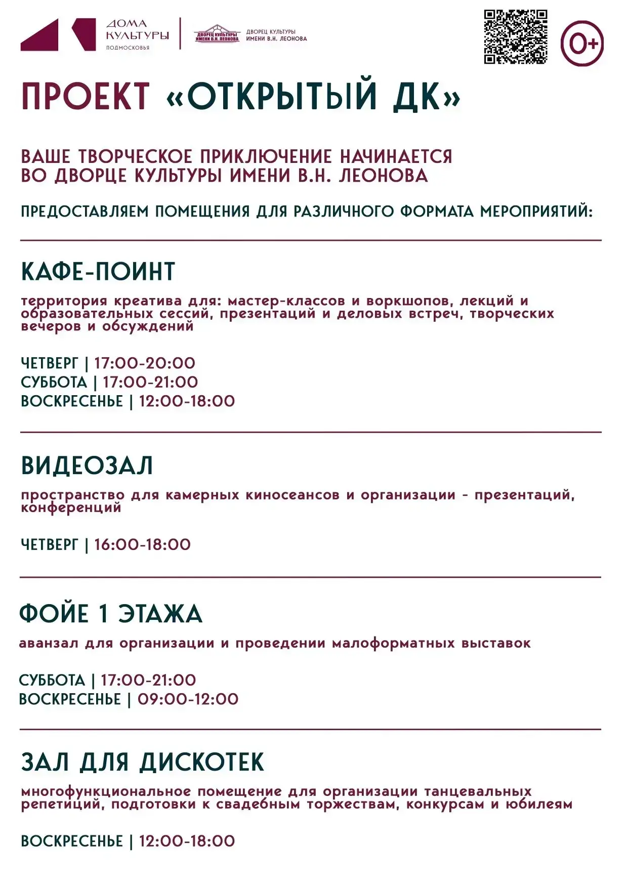 🌟Дорогие друзья! Добро пожаловать во Дворец культуры имени В.Н. Леонова муниципального...