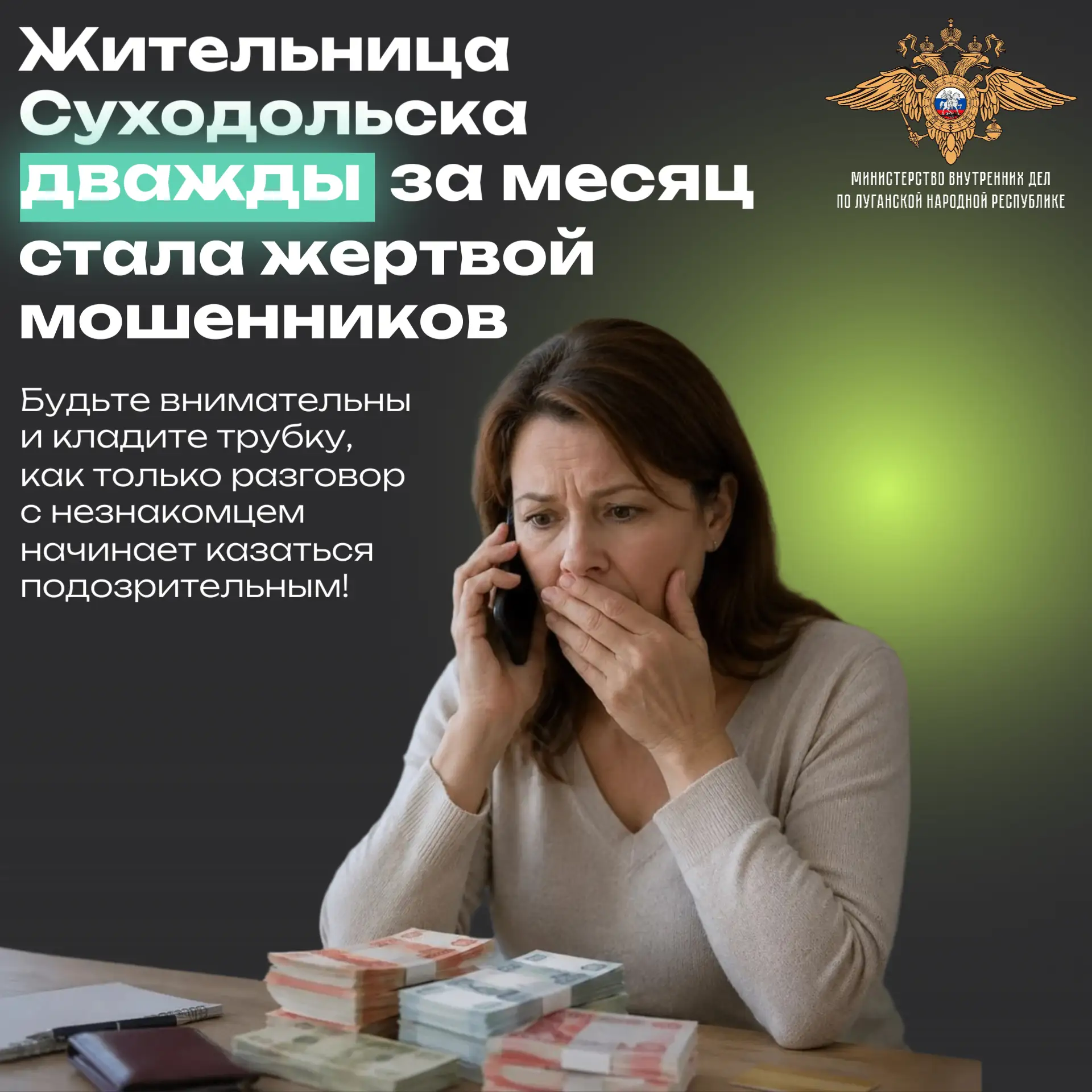 58-летнюю жительницу Суходольска второй раз за месяц обманули мошенники

🚨 Полицейские региона пров