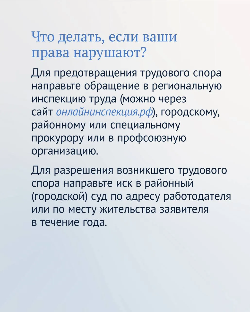 При сокращении штата или ликвидации предприятия особенно важно знать Трудовой кодекс. Например:  🔵пр