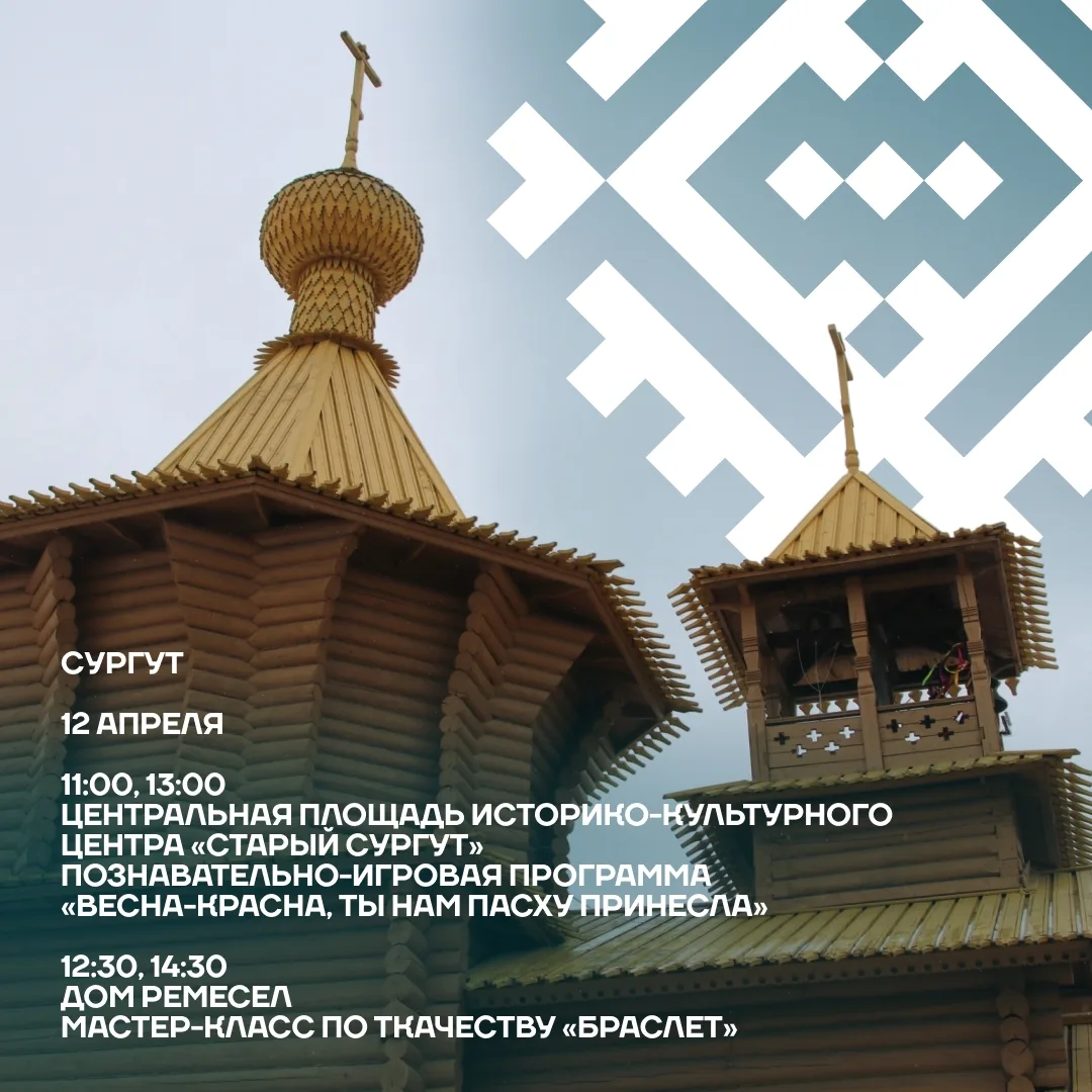 Пасху в Югре отметят спектаклями, концертами и мастер-классами  В Светлое Христово Воскресение ожива