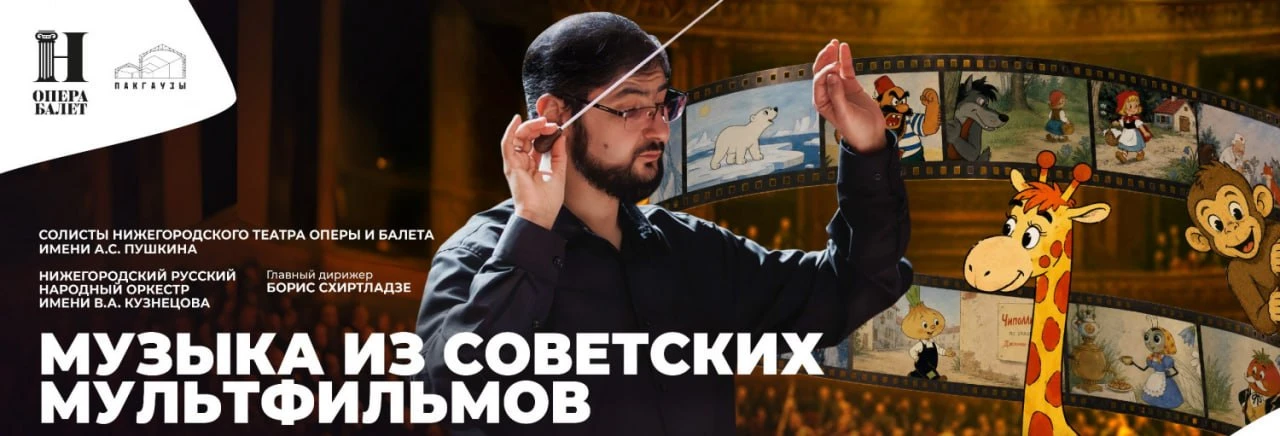 Музыка из советских мультфильмов

В концертном Пакгаузе снова кого-то прибьёт к креслу слеза носталь