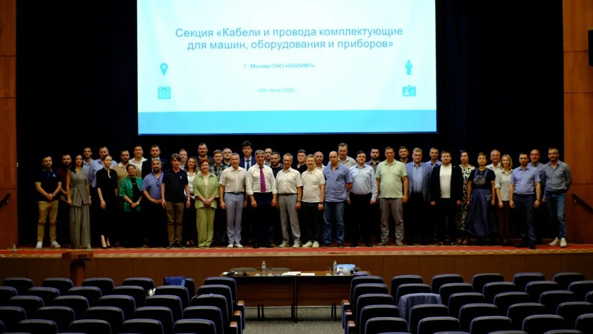 Режкабель посетил заседания секций АЭК 🤝