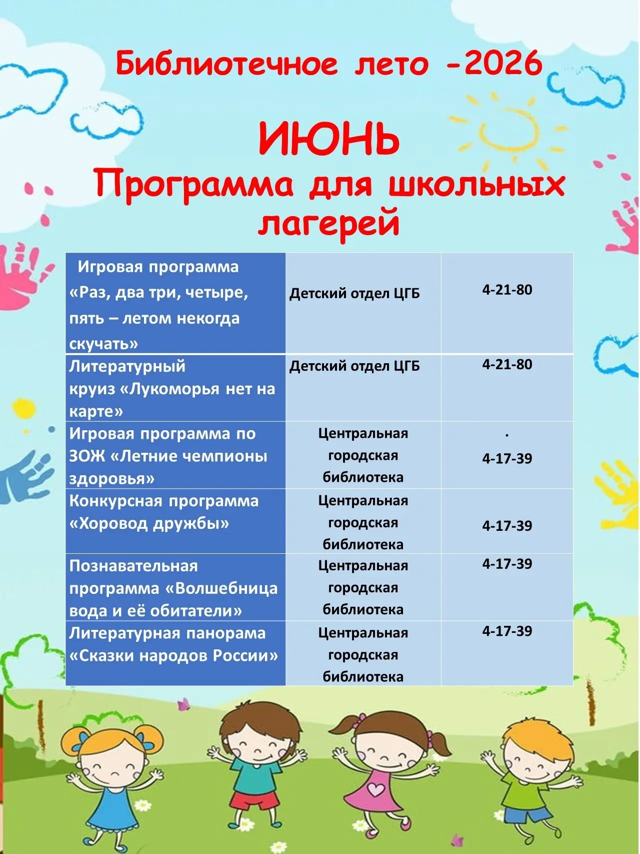 Совсем скоро  наступят  летние каникулы . Для школьных лагерей города #Центральная_горо...