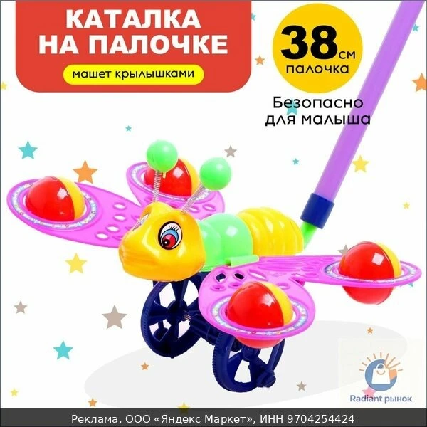 🧸Каталка на палочке "Бабочка" 38 см, пластик, цвета микс, Сима-ленд