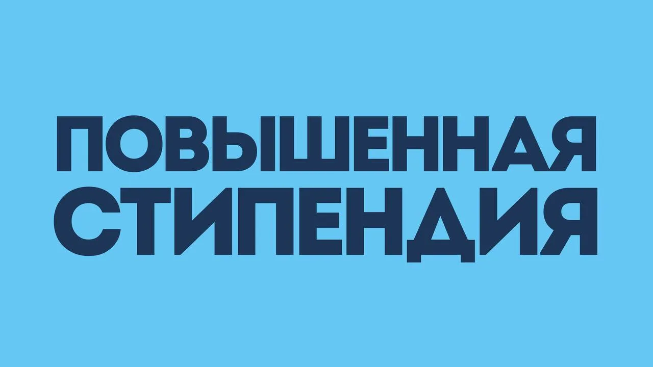 Друзья, мы вновь начинаем приём документов на повышенную государственную академическую ...