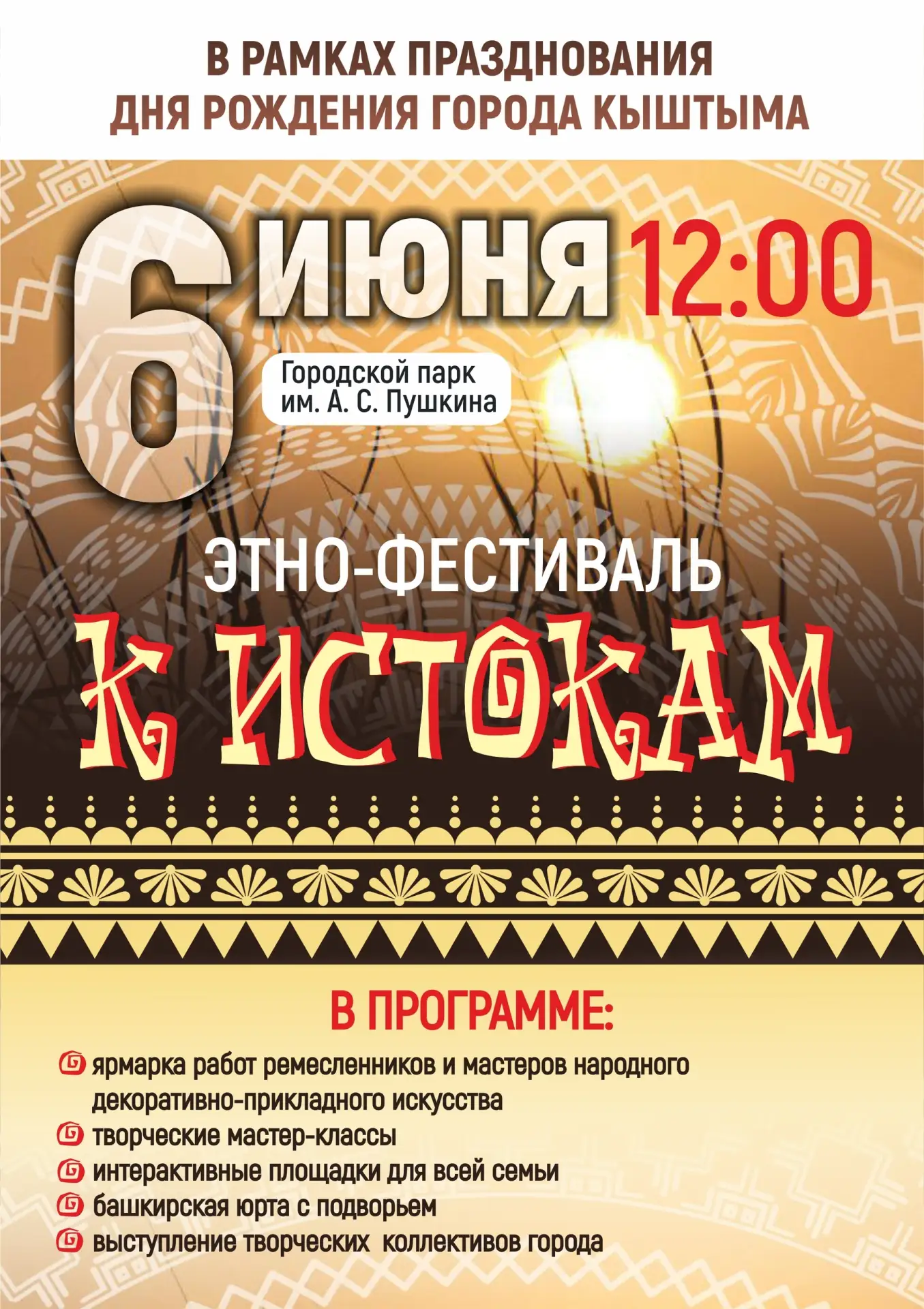 #КыштымАфиша: главные события недели