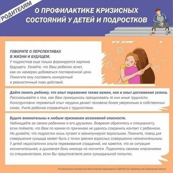 19 июня единый день профилактики безнадзорности и правонарушений.
Памятка для родителей "О профилакт