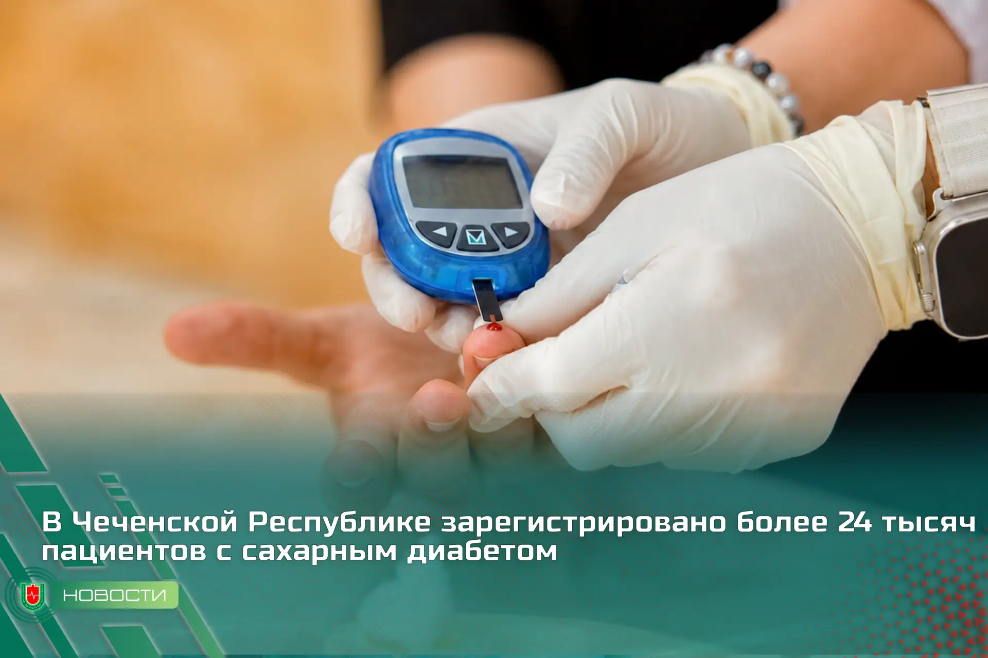 С начала года в Чеченской Республике выявлено 1 392 случая диабета второго типа у взрос...