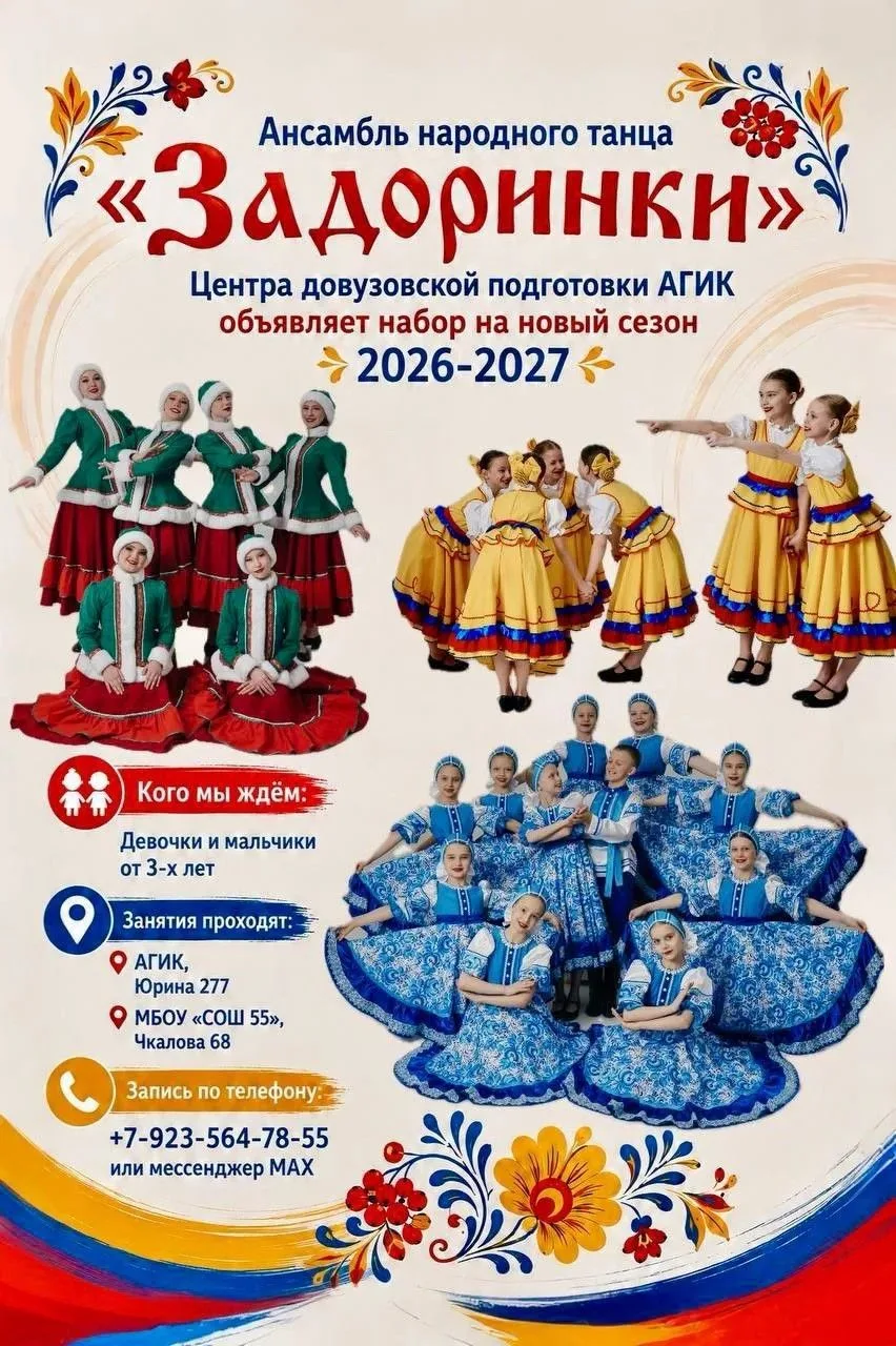 🎉 Ансамбль народного танца «Задоринки» Центра довузовской подготовки АГИК объявляет на...