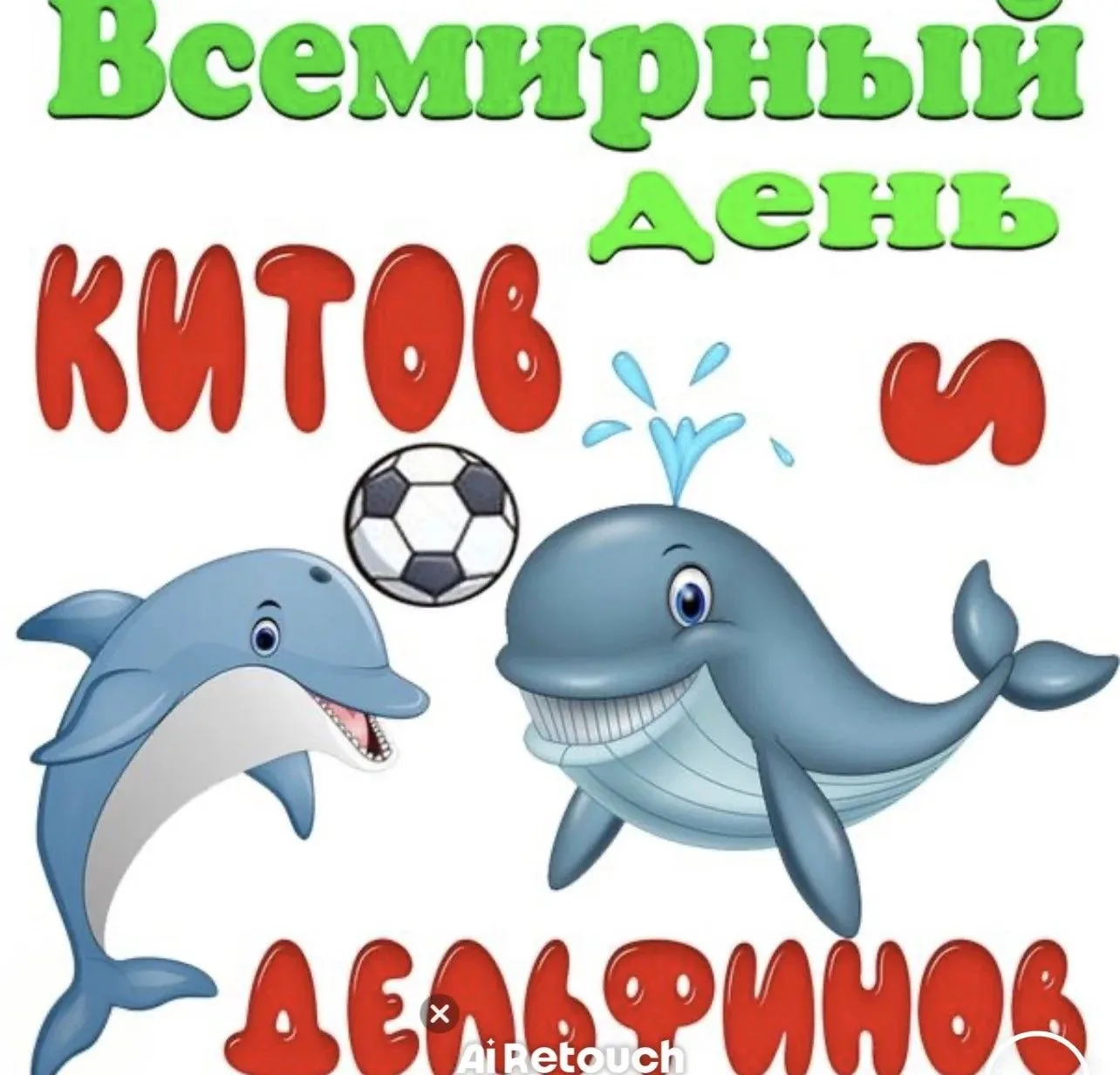В средней группе прошёл «День китов и дельфинов»! 
Ребята совершили увлекательное погружение в мир м
