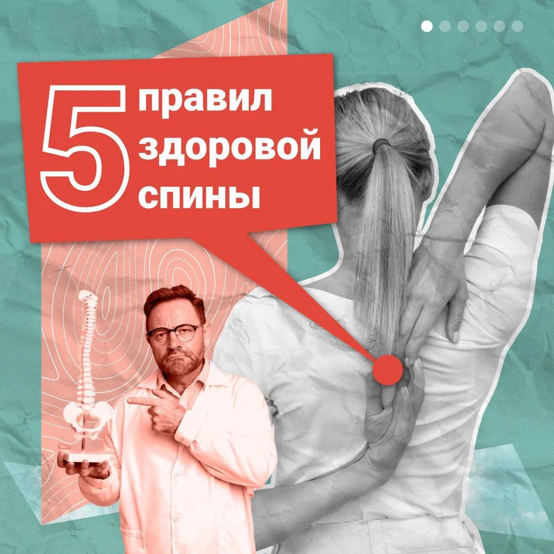 Фундамент крепкого здоровья — это здоровая спина. 💪 

Поддержать позвоночник и минимизировать риски