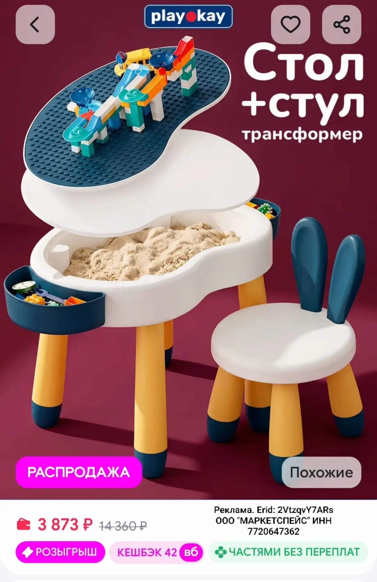 Развивающий игровой стол и стул детский - для конструктора playokay