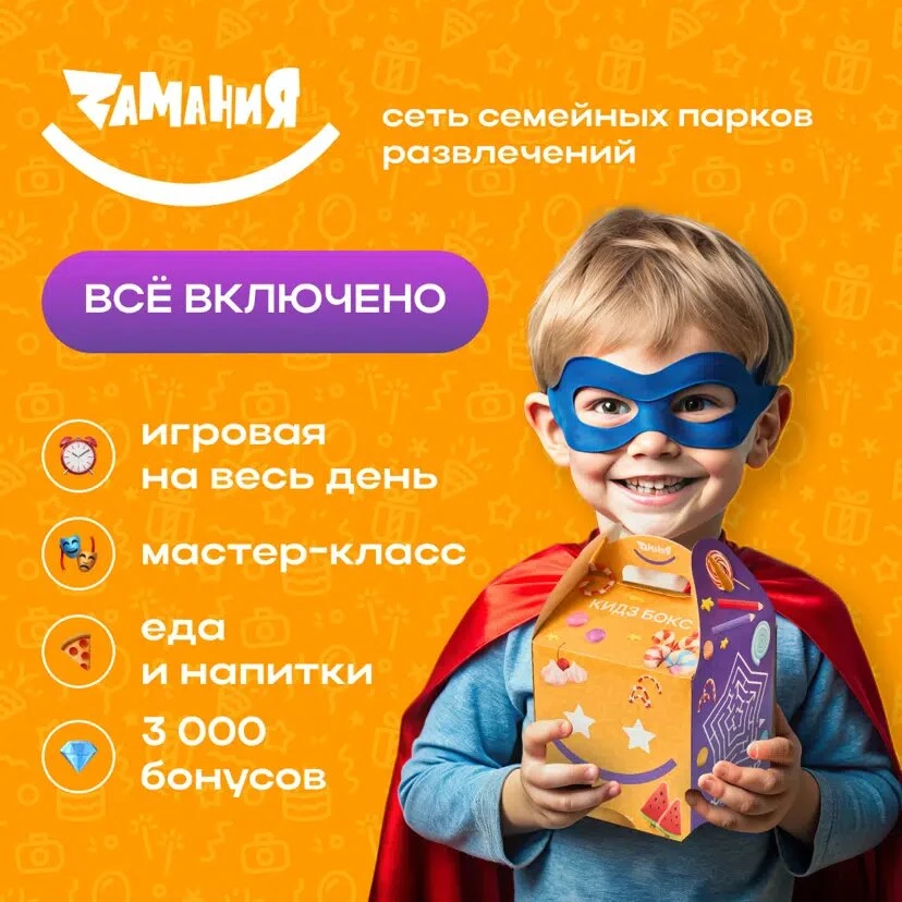 Детский день рождения за 13 900₽ + 3000 бонусов!  Закажи день рождения в Зaмании в Кургане с уникаль