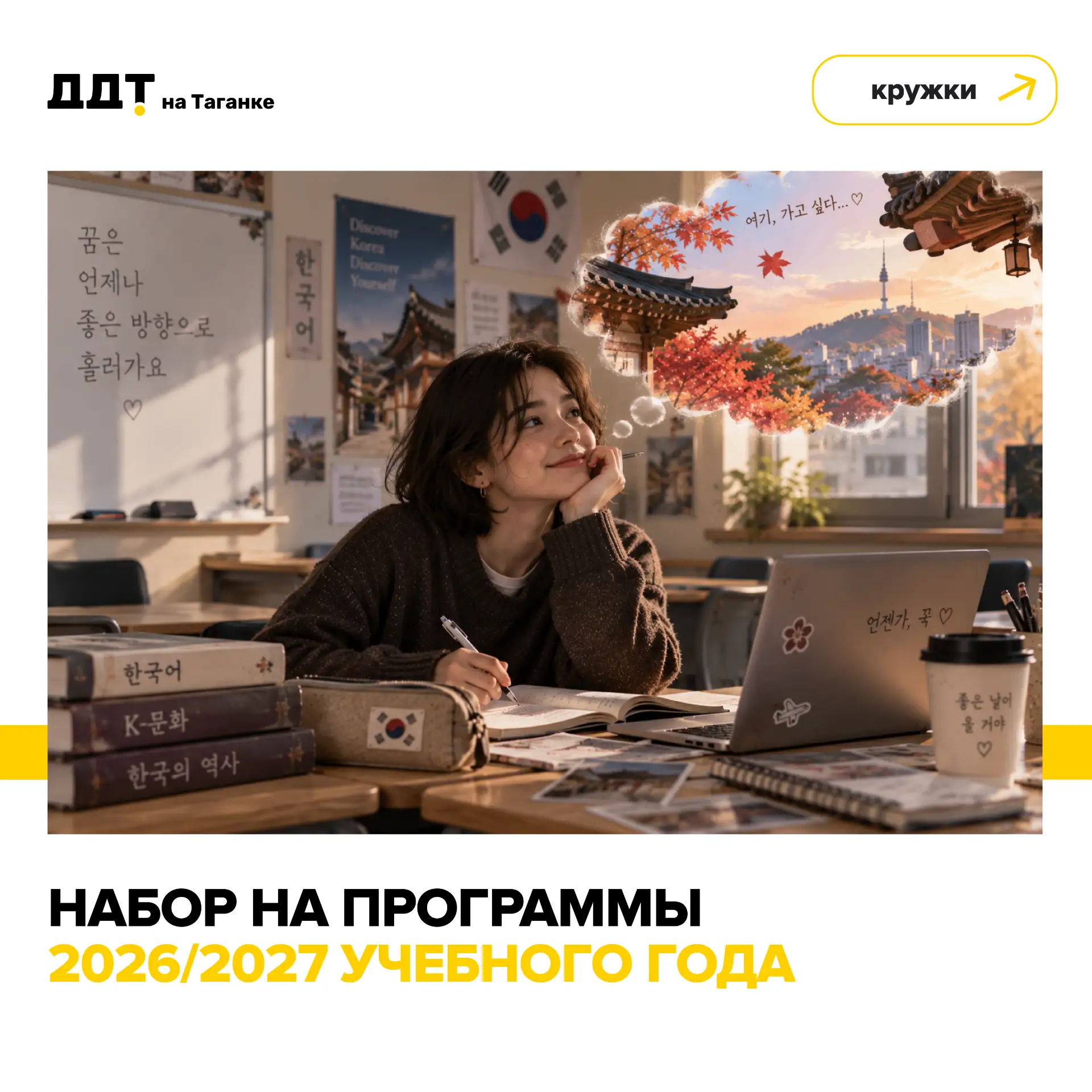 🇰🇷 Как превратить интерес к K-pop и дорамам в язык, на котором можешь говорить?