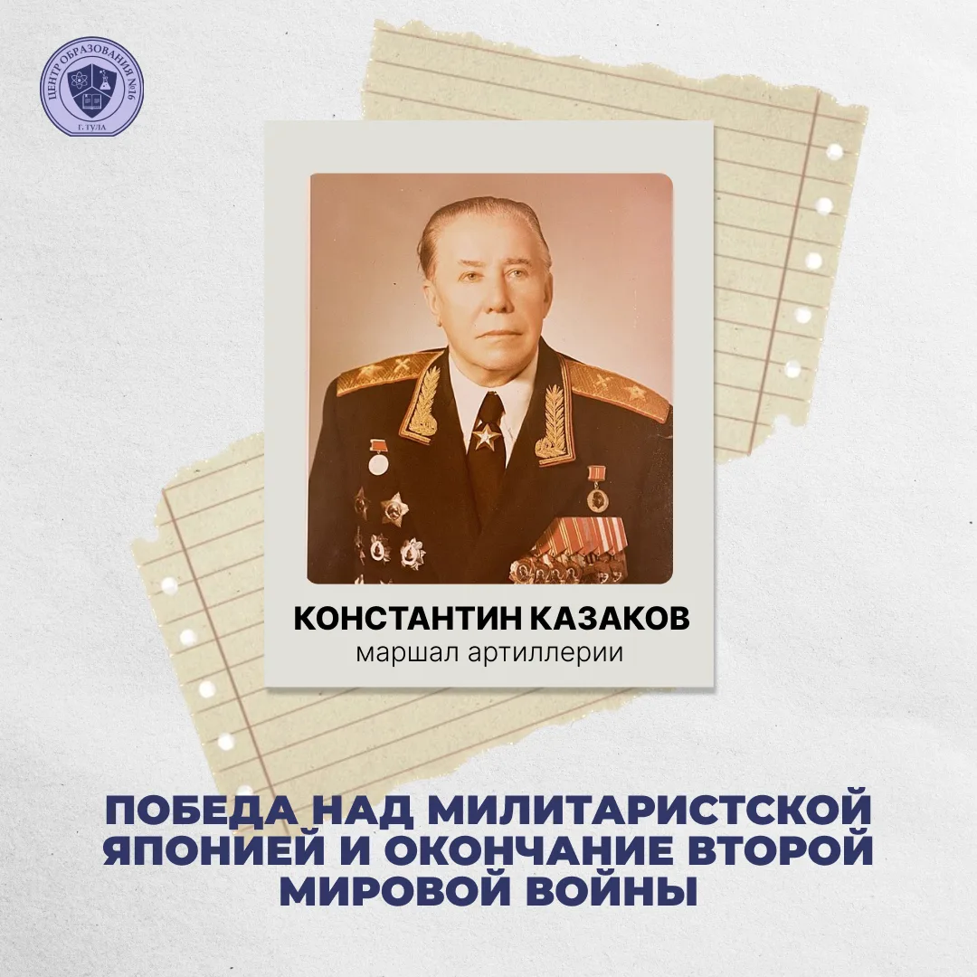 3 сентября — памятная дата, посвященная Победе над милитаристской Японией и окончанию В...