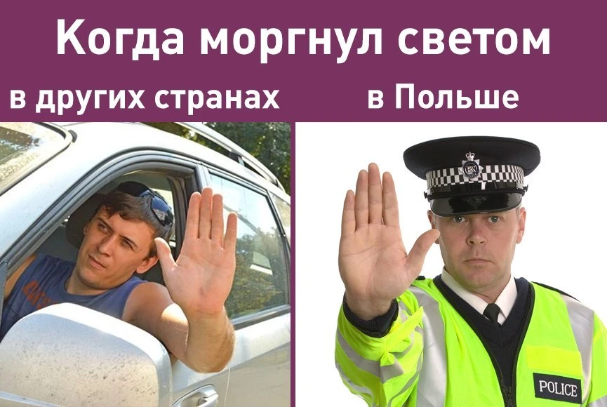 В Польше провели рейд против водителей, которые предупреждают фарами о постах ДПС.