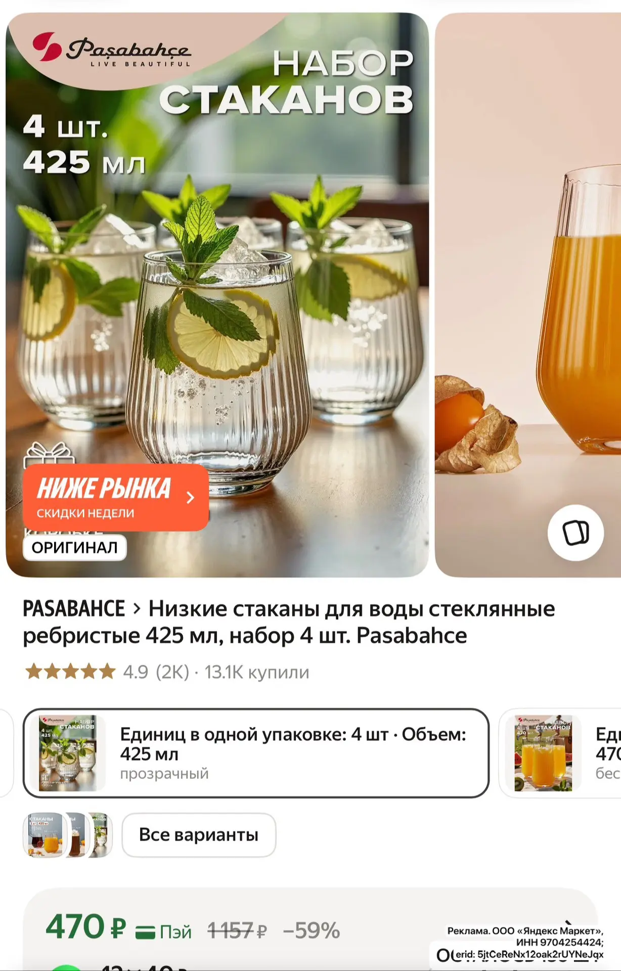 В наличии🔥 Низкие стаканы для воды стеклянные ребристые 425 мл, набор 4 шт. Pasabahce