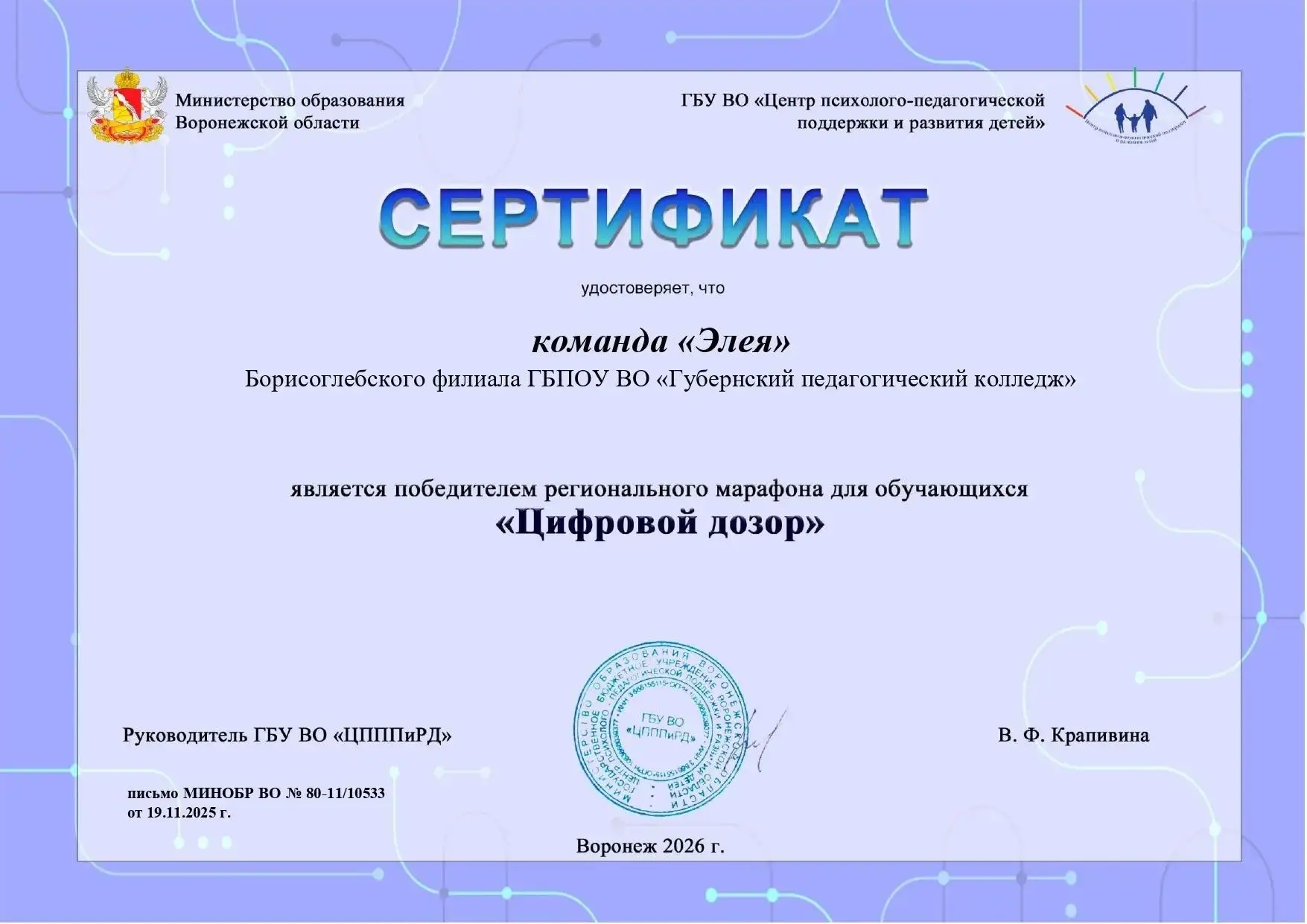 Команда "Элея" Борисоглебского филиала Губернского педагогического колледжа стала победителем регион
