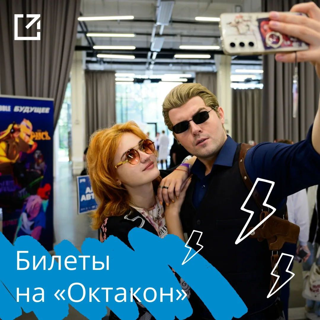 🎉 Дарим два билета на «Октакон»

Наши партнеры — организаторы фестиваля гик-культуры «Октакон» — по