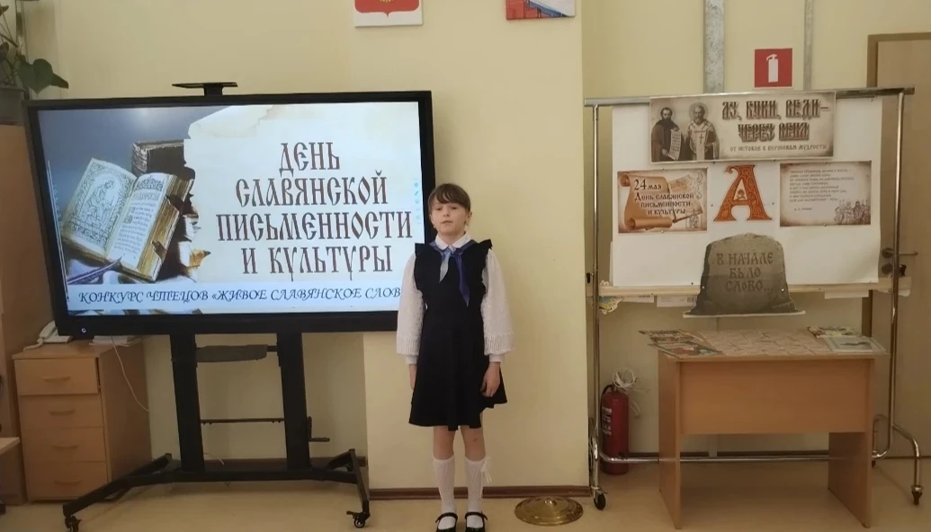 ✨ В рамках фестиваля ко Дню славянской письменности и культуры в нашей школе прошёл конкурс чтецов «