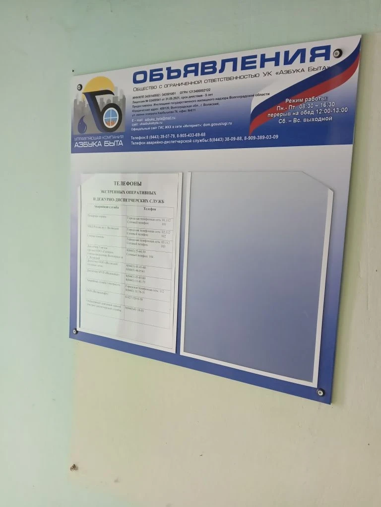 Установили новые информационные стенды в подъездах МКД согласно законодательства.