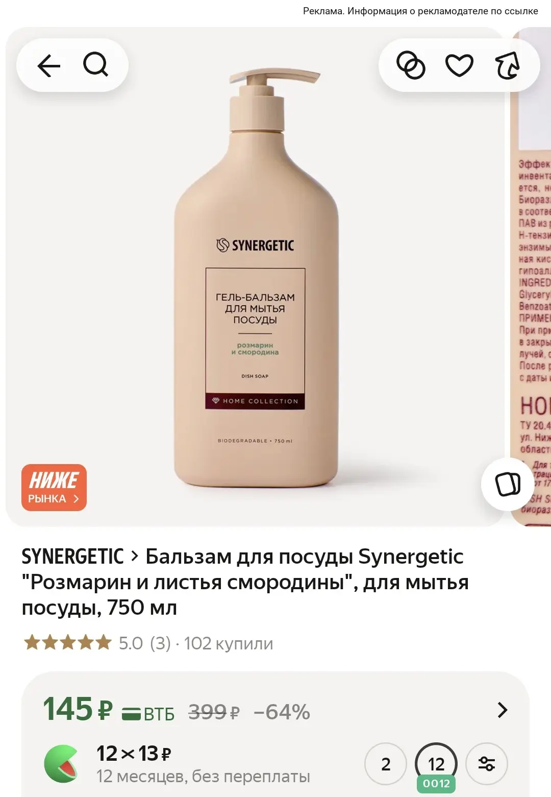 И здесь цена 🔥 750мл  артикул 5438885851 по ССЫЛКЕ