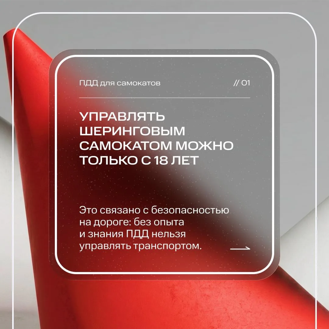 Самокат — это удобно и быстро. Но только если соблюдать правила 🛴