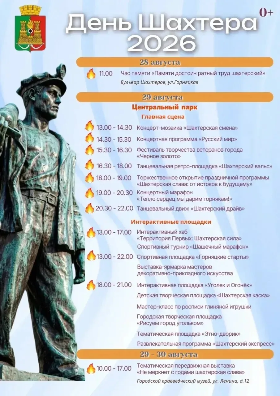🎉  День шахтёра в Анжеро-Судженске – программа праздника! 🎉
