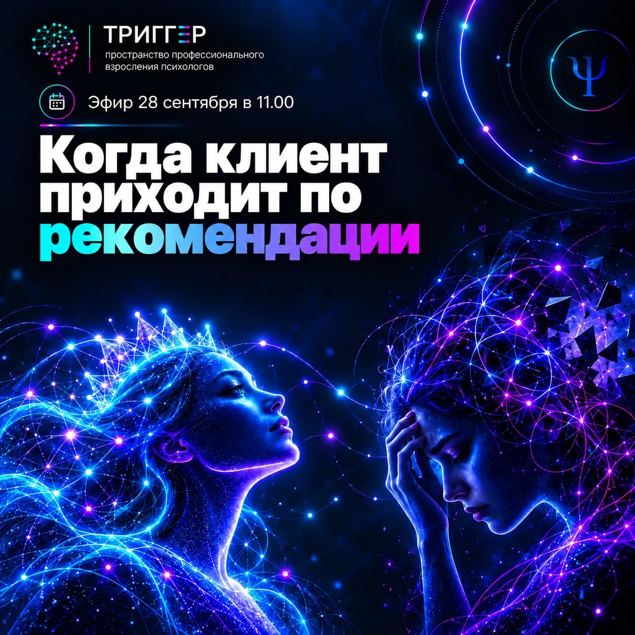 Когда клиент приходит по рекомендации