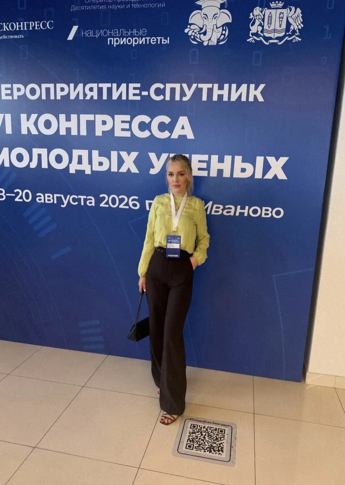 В Иванове стартовал спутник VI Конгресса молодых ученых