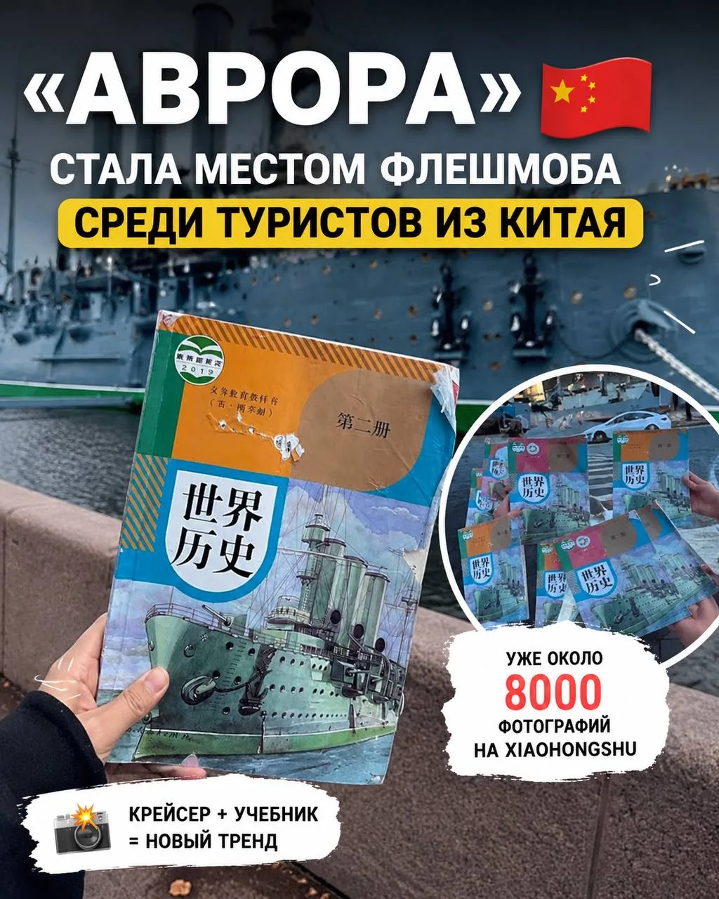 📚Крейсер «Аврора» стал местом необычного флешмоба