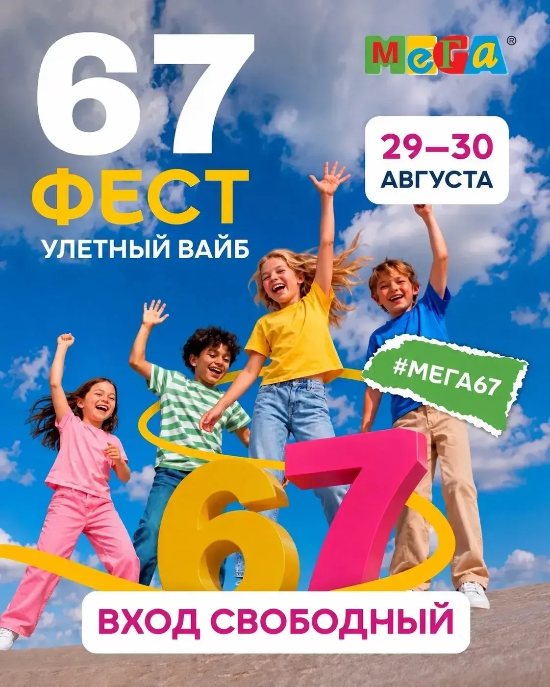 29 и 30 августа дети и подростки нашего района смогут ярко отметить последние выходные ...