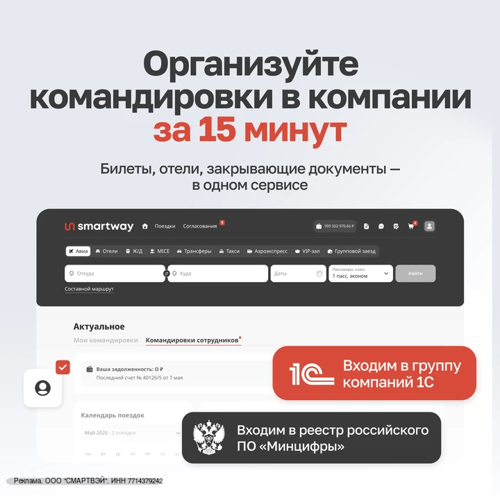 Поиск билетов и отелей по агрегаторам, сравнение цен, долгие согласования — организатору командирово