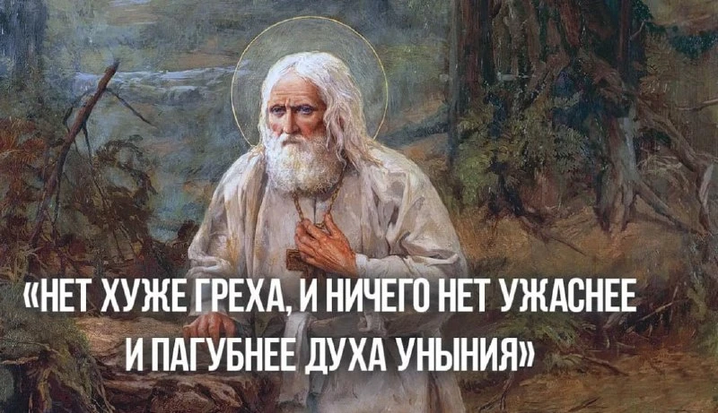 🕊Как бороться с унынием, если даже нет сил на молитву?

– Ну, что значит, нет сил на молитву?

– Не
