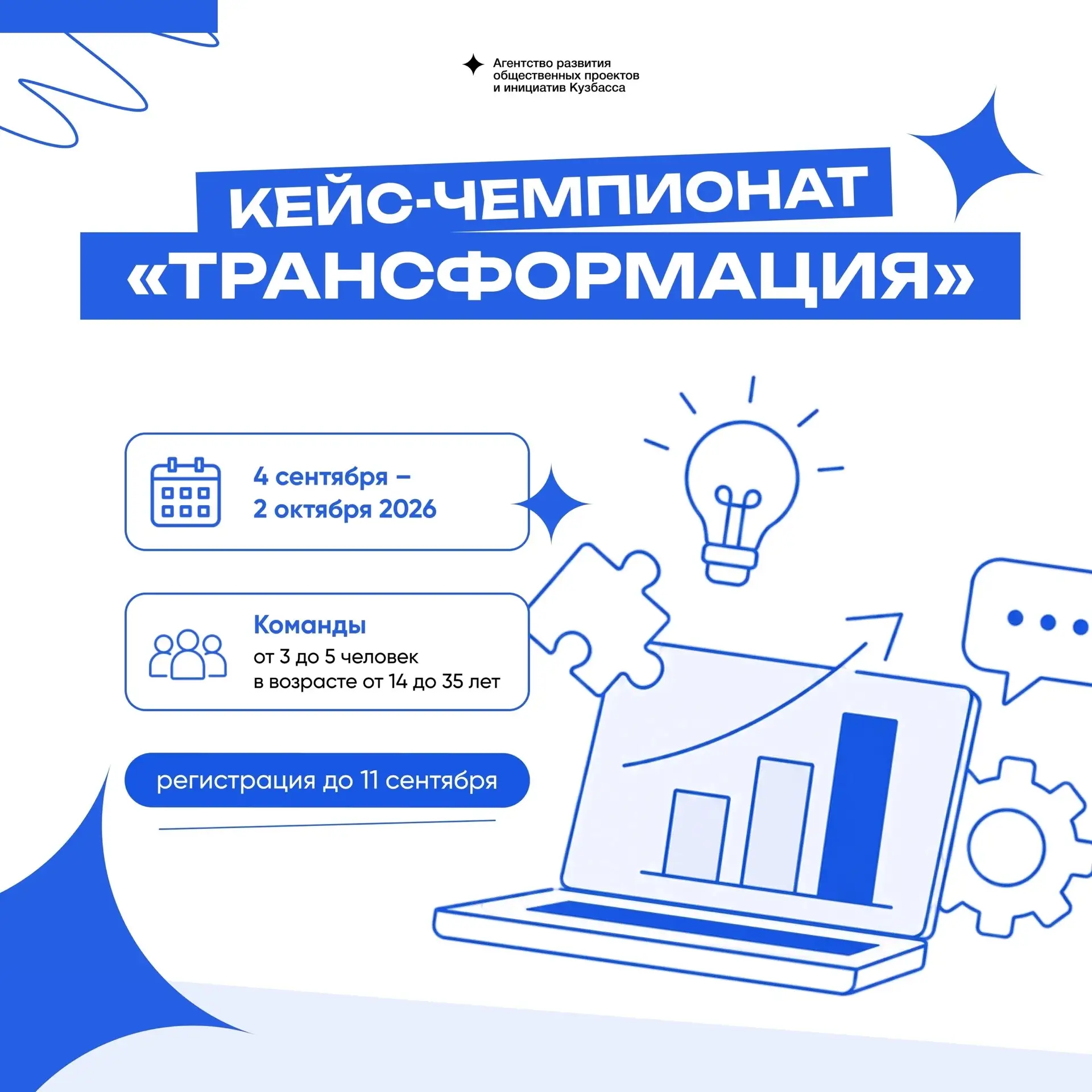 ⬆️ Присоединяйся к кейс-чемпионату «Трансформация»