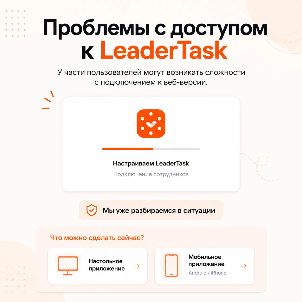 ⚠️ Проблемы с доступом к ЛидерТаск: что происходит и что делать

Сейчас часть пользователей сталкива