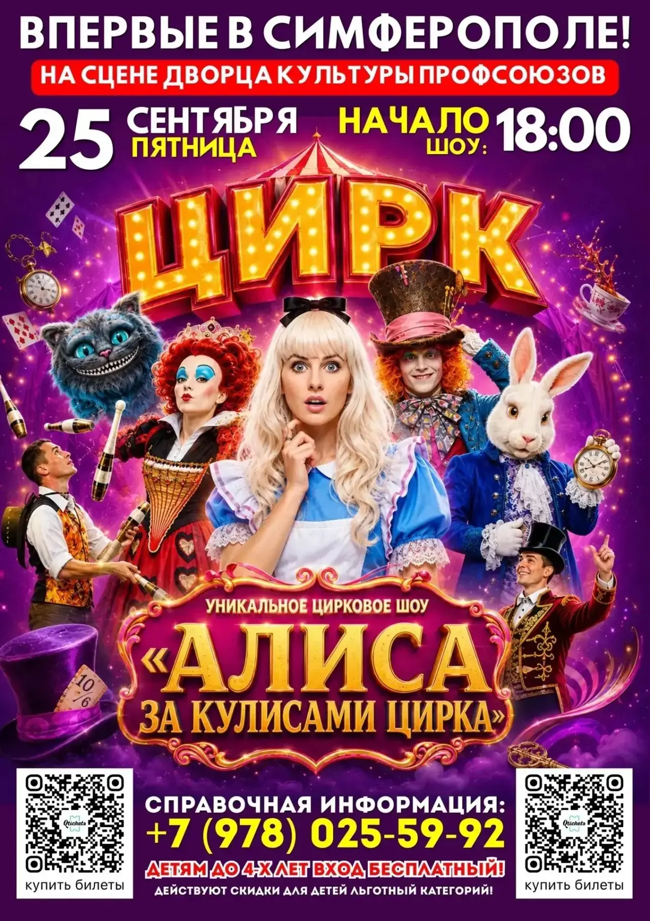 😍ВПЕРВЫЕ В СИМФЕРОПОЛЕ! СЕНСАЦИЯ! 🎪🎊
